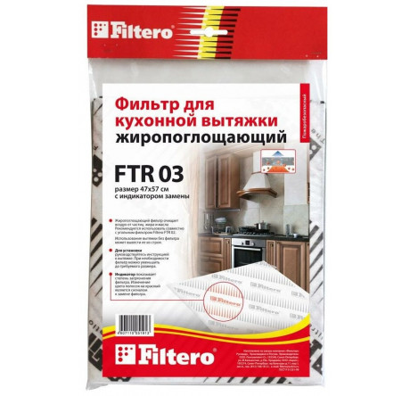 Фильтр жиропоглощающий для вытяжек Filtero FTR 03 Filtero - krestsy-experts.ru – фото 1