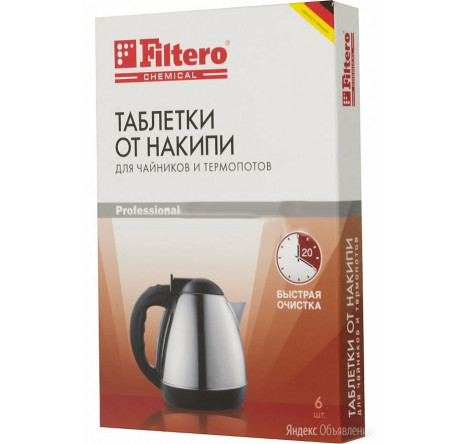 Filtero  Таблетки от накипи д/чайников 6шт, Арт.60 Filtero - krestsy-experts.ru – фото 1