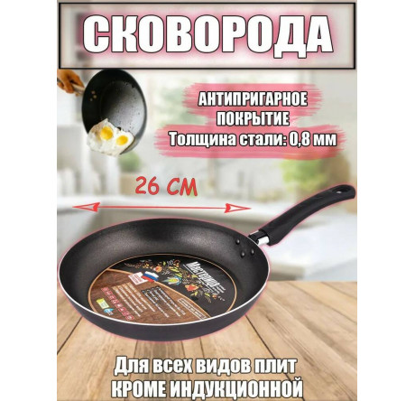 Сковорода 26см Мастерица Мастерица - krestsy-experts.ru – фото 1