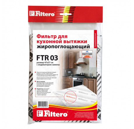 Фильтр жиропоглощающий для вытяжек Filtero FTR 03 Filtero - krestsy-experts.ru – фото 3