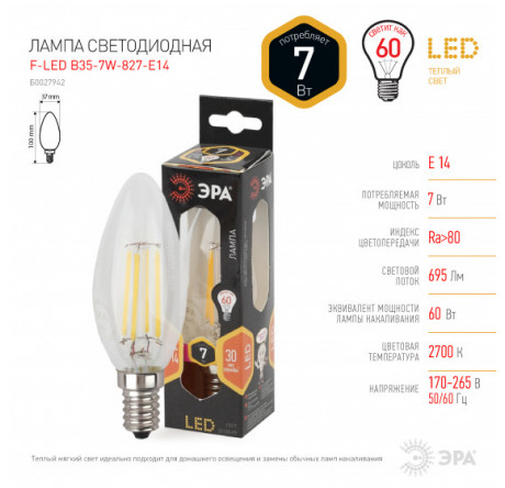 LED B35-7W-827-E14 ЭРА ЭРА - krestsy-experts.ru – фото 1